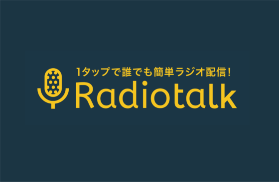 Radiotalkガス抜けラジオ